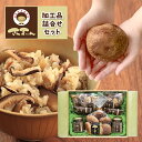 【ふるさと納税】 菌床椎茸 さんまいん及び加工品詰め合わせ | しいたけ 椎茸 きのこ さんまいん 加工品 ふりかけ 佃煮 乾燥椎茸 肉厚 料理 味付け 詰め合わせ セット お取り寄せ ご当地 グルメ 山口 美祢市 美祢 特産品