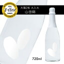 26位! 口コミ数「1件」評価「5」 2粒火入れ 山田錦　【11月順次発送】米 日本酒 地酒 食前酒 食中酒 マリアージュ IWC 山口 美祢 特産品