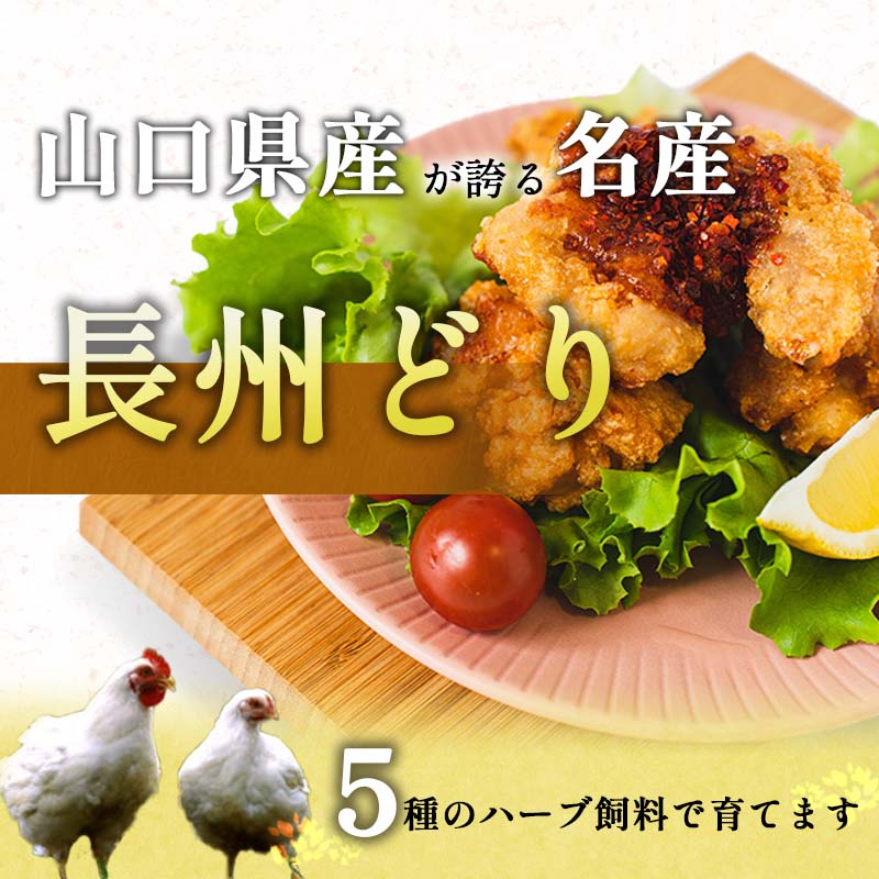 【ふるさと納税】【定期便】長州どり もも 切り身 合計1.8kg (300g×6パック) ｜ 鶏肉 もも 大容量パック 唐揚げ 焼き鳥 特産品 美祢市 山口県