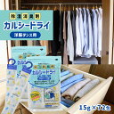 18位! 口コミ数「0件」評価「0」 石灰系除湿剤 カルシードライ ( 洋服ダンス用 ) 2袋 ｜ 除湿 脱臭 防カビ 除湿剤 梅雨 対策 特産品 山口 美祢市 新生活 衣替え