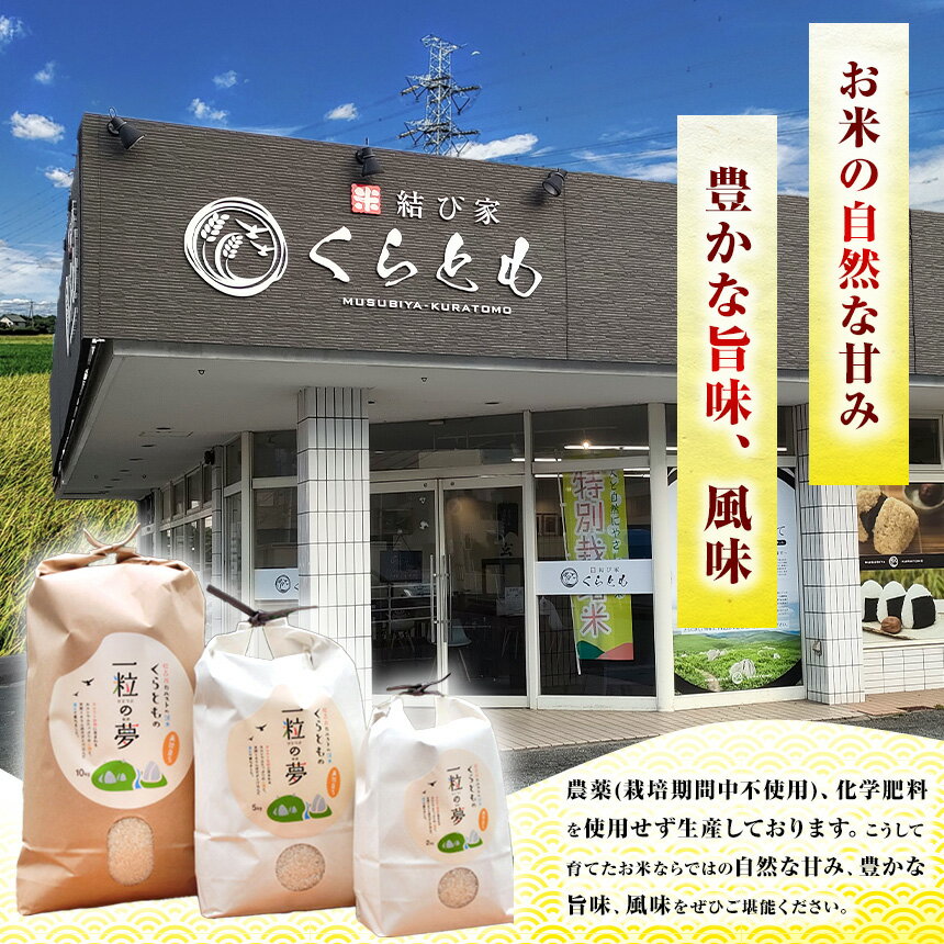 【ふるさと納税】 白米 ・玄米 ヒノヒカリ 2kg ～ 10kg 農薬 ( 栽培期間中不使用 )・ 化学肥料不使用 令和7年産 米 ｜ 精米 玄米 米 ヒノヒカリ 美祢市 美祢 山口県 結び家 くらとも