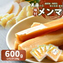 【ふるさと納税】 美祢っこ 味付け メンマ ( 無添加 無着色 筍水煮 使用 ) 600g | 山口県 美祢市 美祢 食品 たけのこ 筍 タケノコ 水煮 メンマ...