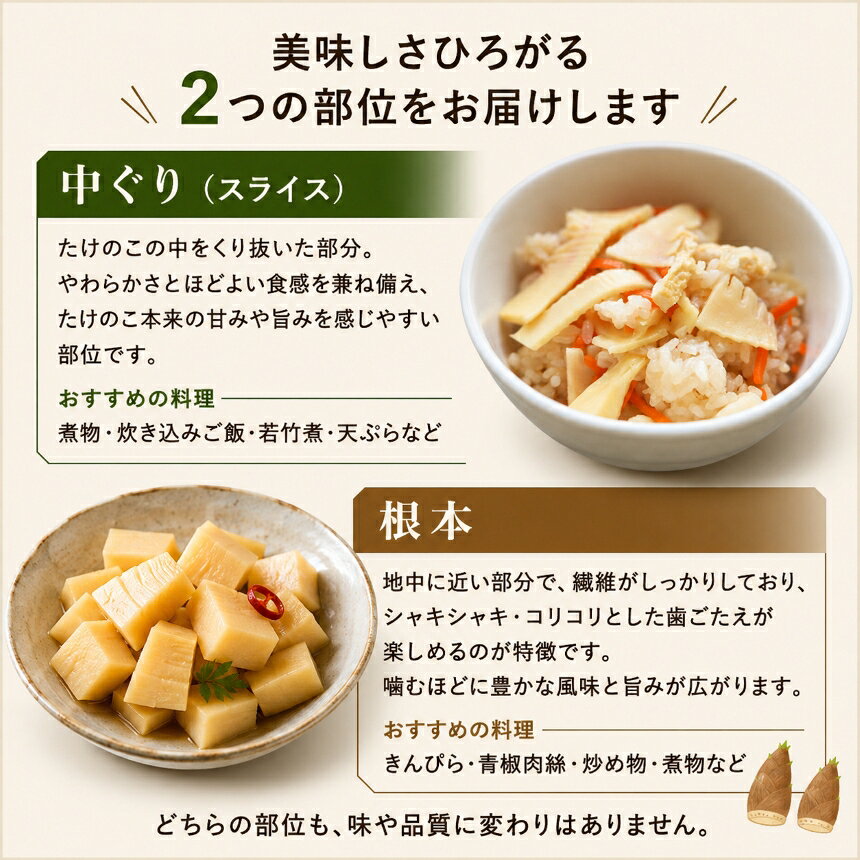 【ふるさと納税】 選べる 美祢っ子 訳あり 無添加 たけのこの水煮 （ 中ぐり スライス ・ 根本 ・ 定期便 ） ｜ たけのこ 筍 水煮筍 国産たけのこ 無添加食品 炊き込みご飯 煮物 竹の子 小分け 訳あり食品ロス削減 規格外品 サステナブル SDGs 常温保存 山口県 美祢市 f352136-mine-10000716 山口県美祢市 サンプル画像2