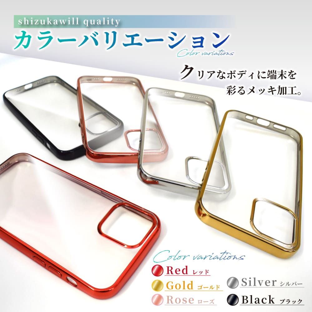 iPhone シリーズ サイドメッキ ケース カバー クリアケース|iPhone ケース サイドメッキ ギャラクシー スマホケース シズカウィル 山口 県 美祢市 ふるさと 納税