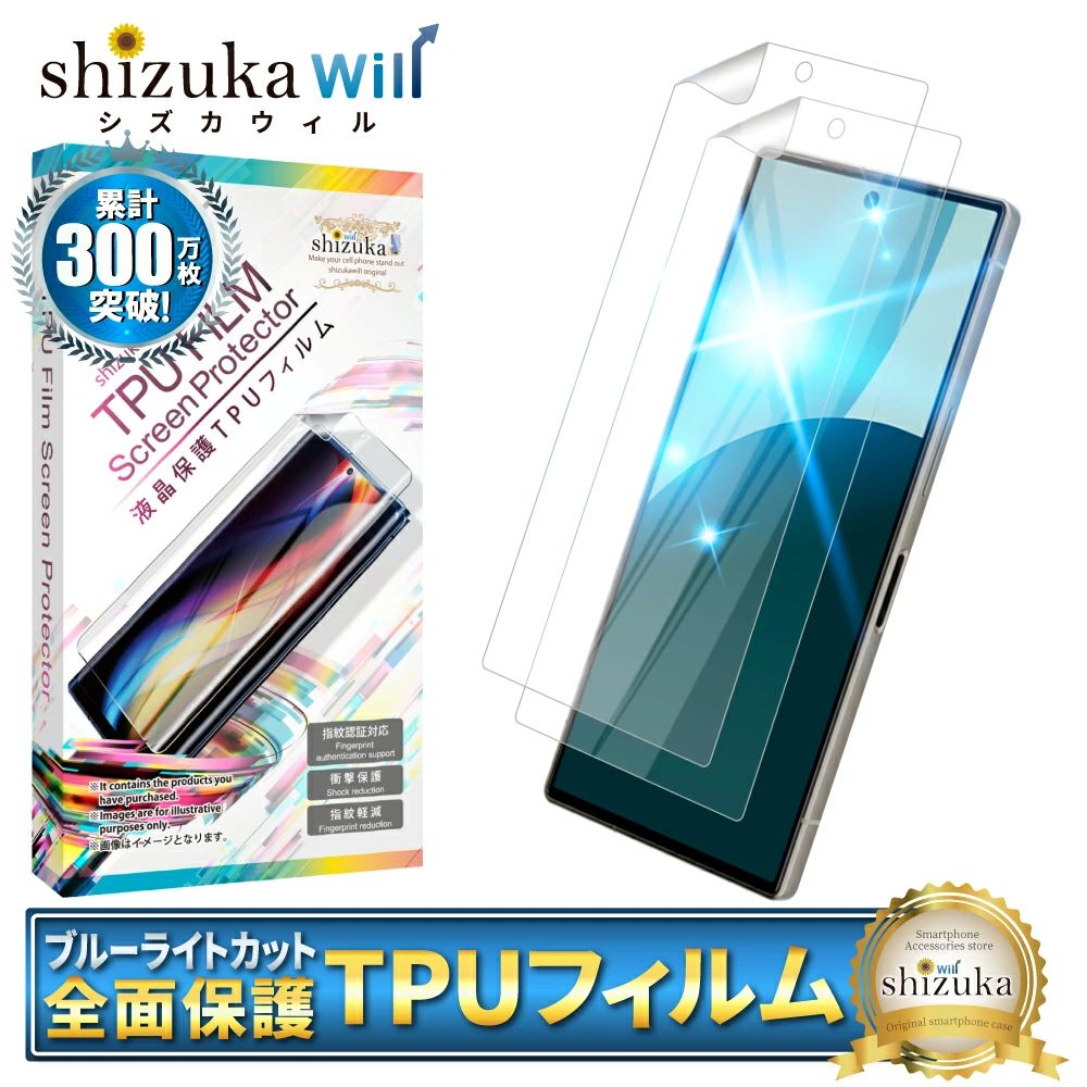 AQUOSシリーズ ブルーライトカット TPU 保護フィルム 2枚セット|AQUOS R6 SH-51B スマホ ブルーライトカット アクオス 保護フィルム TPU シズカウィル 山口 県 美祢市 ふるさと 納税