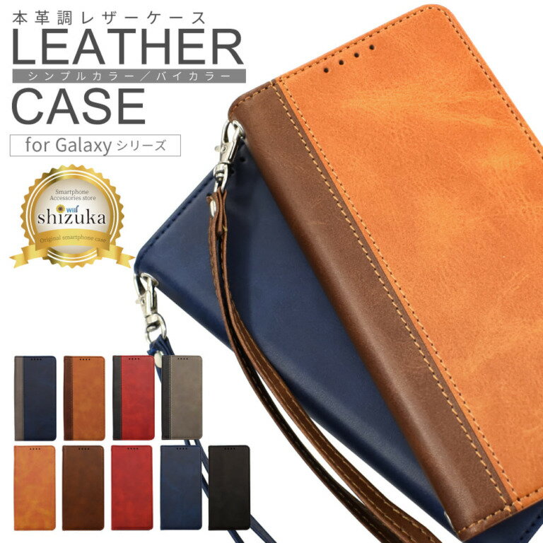 Galaxy 手帳型 ケース カバー 本革調 レザーケース| Galaxy ケース 手帳型 スマホケース スマホ ギャラクシーシリーズ 手帳型 ケースカバー レザー 本革調 シズカウィル 山口 県 美祢市 ふるさと 納税