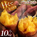 【ふるさと納税】 甘くておいしい!べにはるか 5kg ~ 10kg 先行予約 < 2025年9月中旬 ~ 12月 の期間より順次発送予定 >| さつまいも サツマイモ 芋 いも 野菜 紅はるか べにはるか 5kg 10kg