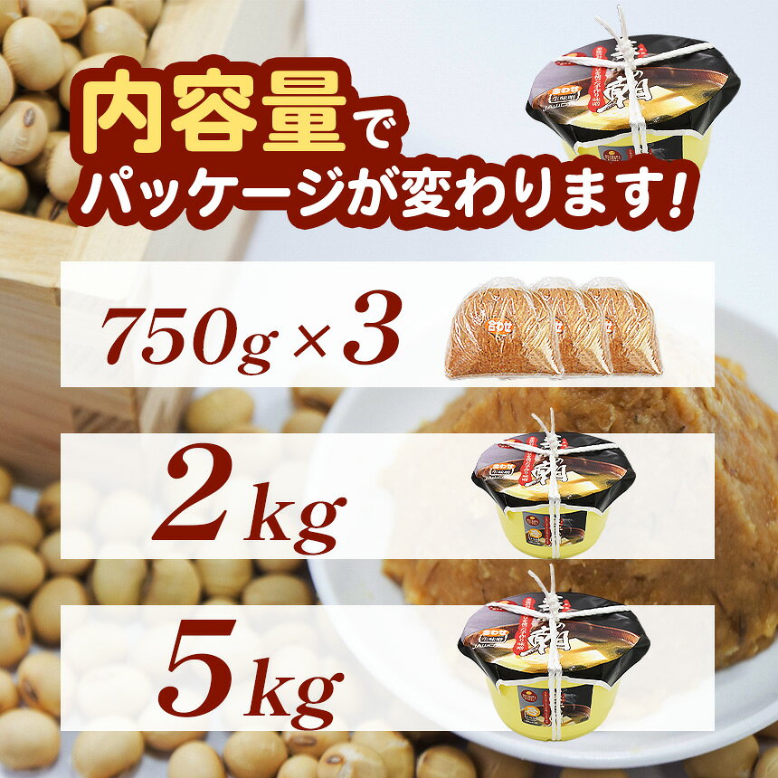 【ふるさと納税】 美祢市産 麦みそ / 米みそ / 合わせみそ / 750g×3 2kg 5kg セット｜ 調味料 麦 米 合わせ はだか麦 麦味噌 みそ 特産品 美祢市 美祢 山口県 山口