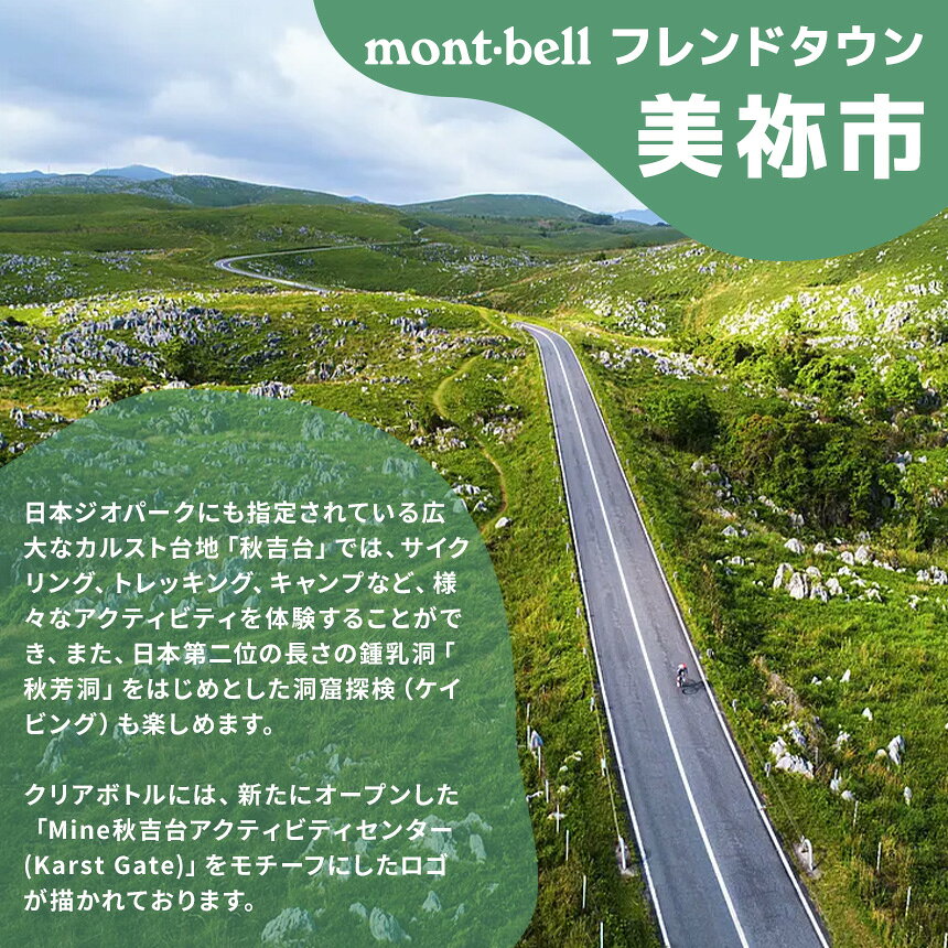 【ふるさと納税】 秋吉台 オリジナル デザイン クリアボトル 500ml モンベル製 選べる カラー ( ブルーグリーン / クリアー / グレー / オレンジ / レッド ) ｜ボトル クリアボトル オリジナル 限定 秋吉台 山口県 山口 美祢市 美祢