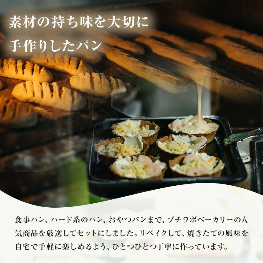【ふるさと納税】 petit lab Bakery おすすめ パン 8個 セット + 食パン｜ パン 手作り 食事パン ハード系 おやつパン セット 詰合せ 山口県 山口 美祢市 美祢