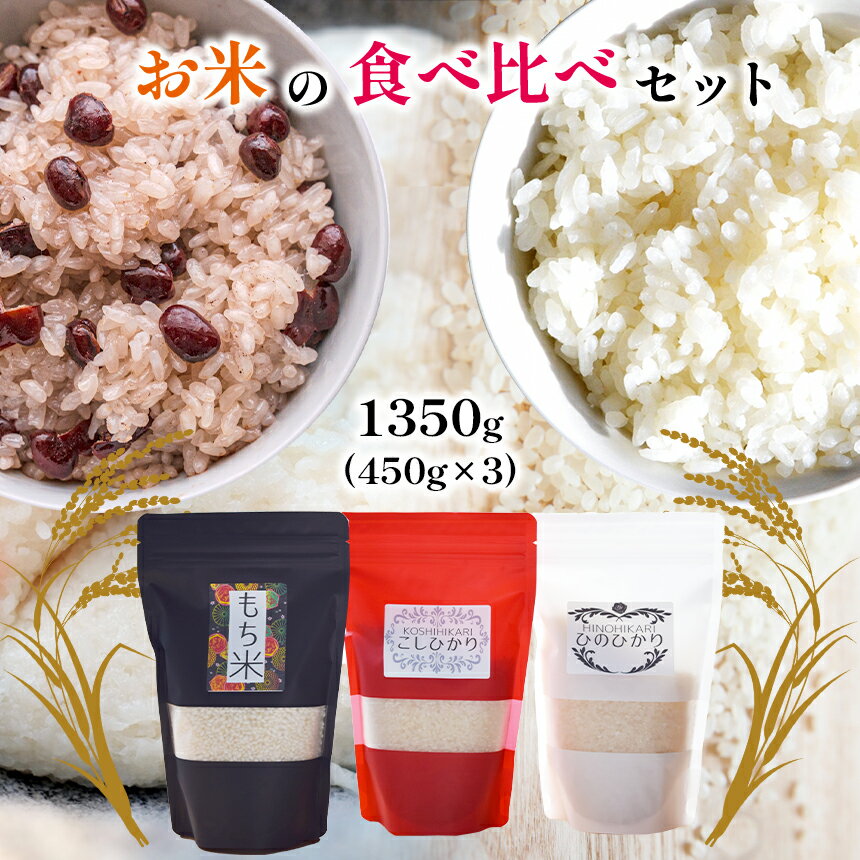 51位! 口コミ数「0件」評価「0」 お米の食べ比べセット 〈令和6年度米〉 ｜ 山口 美祢市 美祢 支援品 返礼品 お米 食べ比べ セット 米 コシヒカリ こしひかり ヒノヒ･･･ 