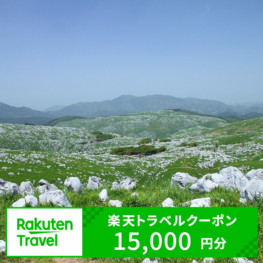 山口県 美祢市 の 対象施設 で使える 楽天 トラベルクーポン 寄附額 50,000円