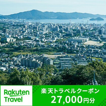 山口県周南市の対象施設で使える楽天トラベルクーポン 