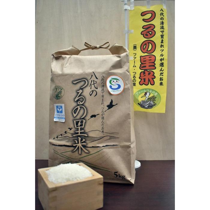 山口県認証 エコ50 ひとめぼれ 精米 八代のつるの里米 5kg | お米 こめ 白米 食品 人気 おすすめ 送料無料