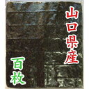 ・ふるさと納税よくある質問はこちら ・寄付申込みのキャンセル、返礼品の変更・返品はできません。あらかじめご了承ください。 ・ご要望を備考に記載頂いてもこちらでは対応いたしかねますので、何卒ご了承くださいませ。 ・寄付回数の制限は設けておりません。寄付をいただく度にお届けいたします。 商品概要 明治元年より続く山口県産の海苔です。 【製造者】 株式会社内富海苔店 山口県周南市五月町3-13 事業者名：株式会社内富海苔店 連絡先：0834-21-1183 【関連キーワード】 のり 食品 加工食品 人気 おすすめ 送料無料 内容量・サイズ等 全形100枚 【原材料名】 乾し海苔(山口県産) 配送方法 常温 発送期日 ご入金確認後、1週間以内に発送 名称 【業務用】【山口県産】山口県産焼のり100枚 原材料名 乾し海苔(山口県産) 原料原産地 日本 賞味期限 270日 保存方法 冷暗所に保管、開封後はなるべくお早めにご賞味下さい。 製造者 株式会社内富海苔店 山口県周南市五月町3-13 事業者情報 事業者名 株式会社内富海苔店 連絡先 0834-21-1183 営業時間 08:00-17:30 定休日 土曜・日曜・祝祭日・年末年始など「ふるさと納税」寄付金は、下記の事業を推進する資金として活用してまいります。 （1）新型コロナウイルス感染症対策 （2）次代を担う子どもたちを育む事業 （3）～周南市で学ぶ学生を応援～　周南公立大学の運営・施設整備に関する事業 （4）高齢者の安心な暮らしを守る事業 （5）徳山動物園の魅力アップに関する事業 （6）人間魚雷「回天」の歴史を伝承する事業 （7）花と緑あふれるまちづくりに関する事業 （8）特別天然記念物「ナベヅル」の保護に関する事業 （9）地球温暖化の防止に関する事業 （10）市民や地域団体、NPO等の主体的な地域づくりを支援する事業 （11）芸術や文化の振興に関する事業 （12）奨学金の貸付に関する事 （13）その他目的を達成するために市長が必要と認める事業 （14）市長におまかせ