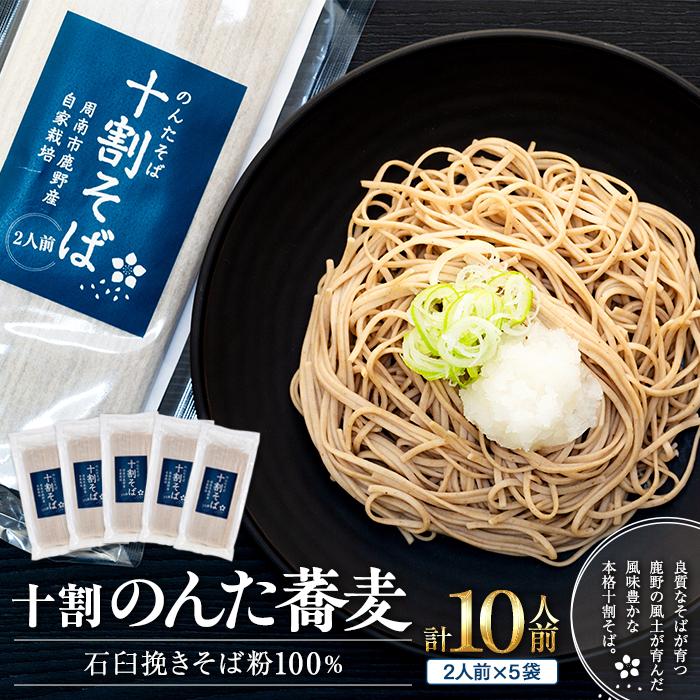 【ふるさと納税】そば 乾麺 十割そば10人前 周南市鹿野産 ( 200g × 5袋 ) | 麺 食品 加工食品 人気 お...