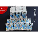 22位! 口コミ数「0件」評価「0」焼きあごだしの素8g×7本　1ケース（40個） | 調味料 食品 加工食品 人気 おすすめ 送料無料