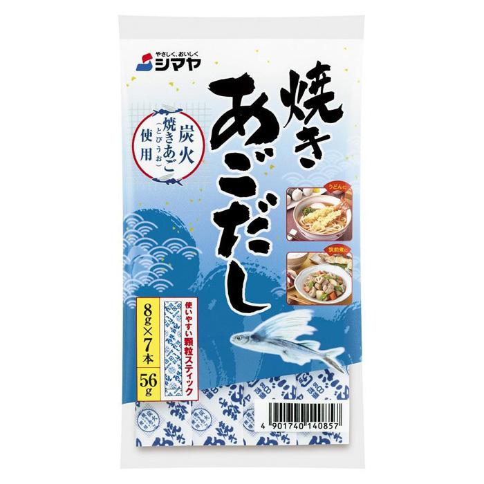 【ふるさと納税】焼きあごだしの素8g×7本　1ケース（40個） | 調味料 食品 加工食品 人気 おすすめ 送料無料