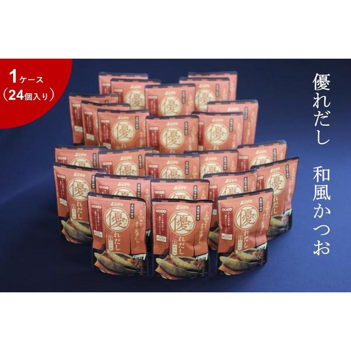 優れだし和風かつお5g×8本 1ケース(24個) | 調味料 食品 加工食品 人気 おすすめ 送料無料