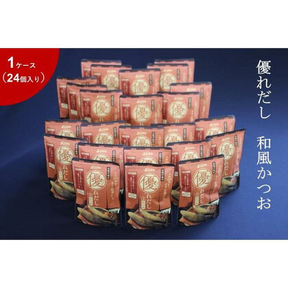 優れだし和風かつお5g×8本　1ケース（24個） | 調味料 食品 加工食品 人気 おすすめ 送料無料