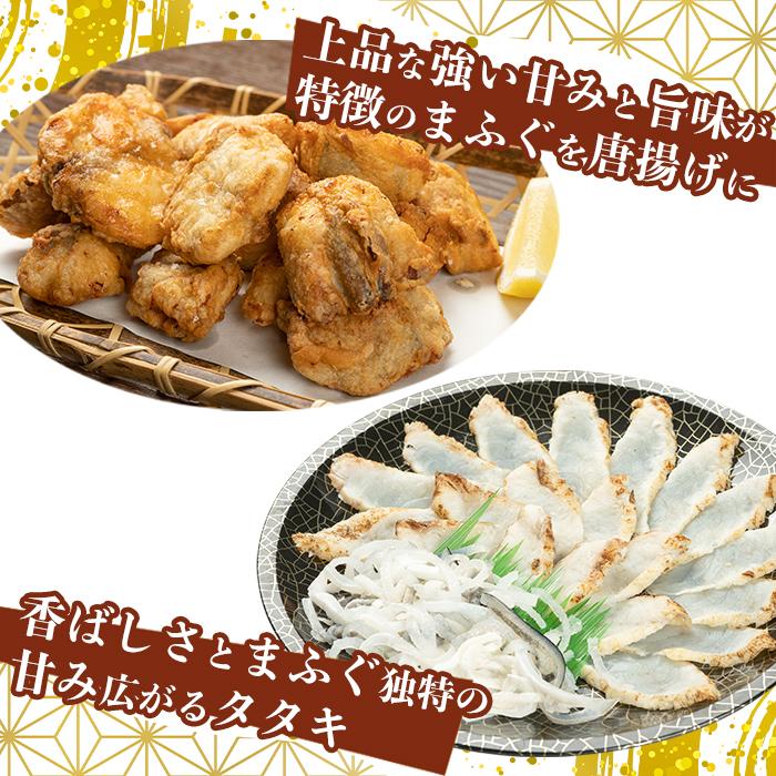 【ふるさと納税】天然真ふくのタタキ刺し&唐揚げセット | 魚介類 水産 食品 人気 おすすめ 送料無料