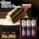 【ふるさと納税】【山口県】【周南市】【内富海苔店】【甘露しょうゆ海苔】甘露しょうゆ海苔詰め合わせ S 【 4 本 ・ 5 本 ・ 6 本 ・ 8 本 ・ 10 ...