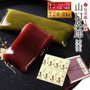 【ふるさと納税】ういろう 皇室献上 和菓子 山口 外郎 【 6 本 ・ 12 本 ・ 16 本 ・ 18 本 ・ 24 本 】 | 菓子 おかし 和菓子 食品 人気 おすすめ 送料無料 ギフト お菓子