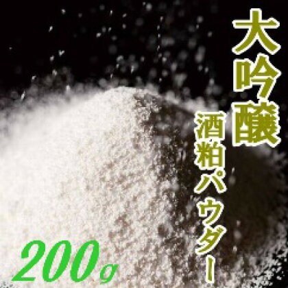 獺祭から作った酒粕粉末 大吟醸酒粕パウダー「極み」 | 楽天ふるさと 納税 山口県 周南市 山口 周南 支援 支援品 返礼品 返礼 お礼の品 取り寄せ お取り寄せ グルメ お取り寄せグルメ ご当地 ご当地グルメ 酒粕 酒かす 酒粕パウダー 獺祭 粉末