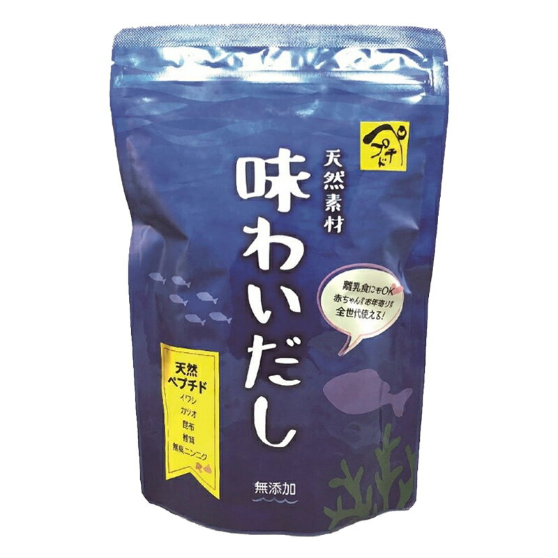 【ふるさと納税】天然素材の万能だし 味わいだし 500g 無添加 粉末 天然 だし 万能 出汁 イワシ かつお 昆布 椎茸 無臭にんにく 料理 離乳食 F6L-018