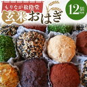 和菓子(おはぎ)人気ランク3位　口コミ数「2件」評価「5」「【ふるさと納税】玄米おはぎ 15個程度 無添加 おはぎ 玄米 十勝小豆 もりなが松陰堂 和菓子 ぼた餅 冷凍 おやつ お茶菓子 お土産 手土産 食品 F6L-024」