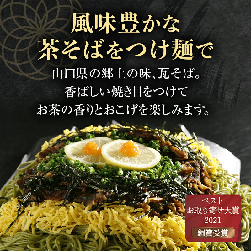 【ふるさと納税】みうらの冷凍具入り瓦そばセット 4人前 具材入り 蕎麦 そば 瓦そば 抹茶 麺 麺類 冷凍 食品 F6L-034