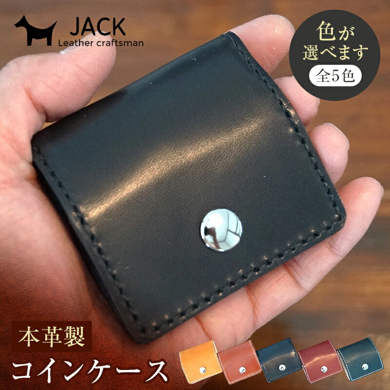 45位! 口コミ数「0件」評価「0」＜色が選べる＞ 本革製コインケース 縦7.5cm×横7.5cm 牛革 本革 小型 スクエア型 コインケース 小銭入れ ハンドメイド 国産牛革･･･ 