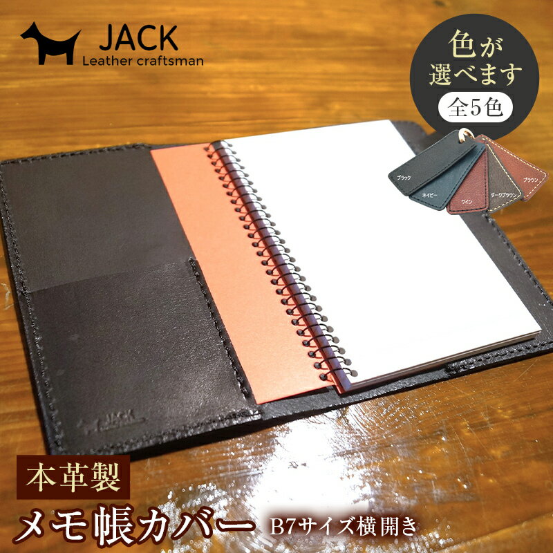 14位! 口コミ数「0件」評価「0」＜色が選べる＞ 本革製メモ帳カバー（B7横開き） 牛革 本革 横開き メモ帳カバー B7 横開き 国産牛革 革製品 贈り物 ギフト 国産 F･･･ 