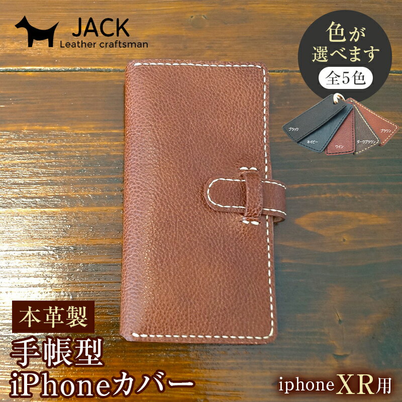 [色が選べる]本革製手帳型iPhoneカバー(iPhoneXR用) F6L-255var