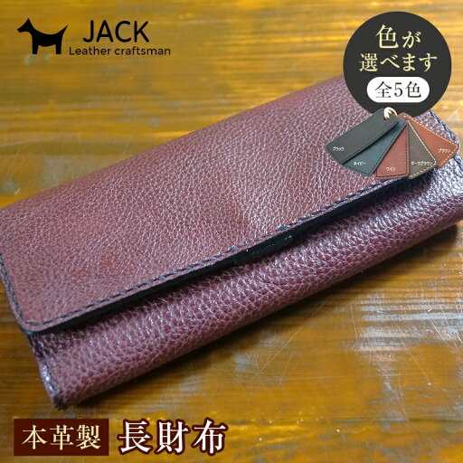 【ふるさと納税】【選べるカラー】本革製長財布 (小銭・カード・お札ほか)<全5色> 国産牛ヌメ革 ハンドメイド 財布 長財布 ウォレット 本革 レザー 革製品 贈り物 ギフト F6L-297var 【ふるさと納税】【選べるカラー】本革製長財布 (小銭・カード・お札ほか)<全5色> 国産牛ヌメ革 ハンドメイド 財布 長財布 ウォレット 本革 レザー 革製品 贈り物 ギフト F6L-297var