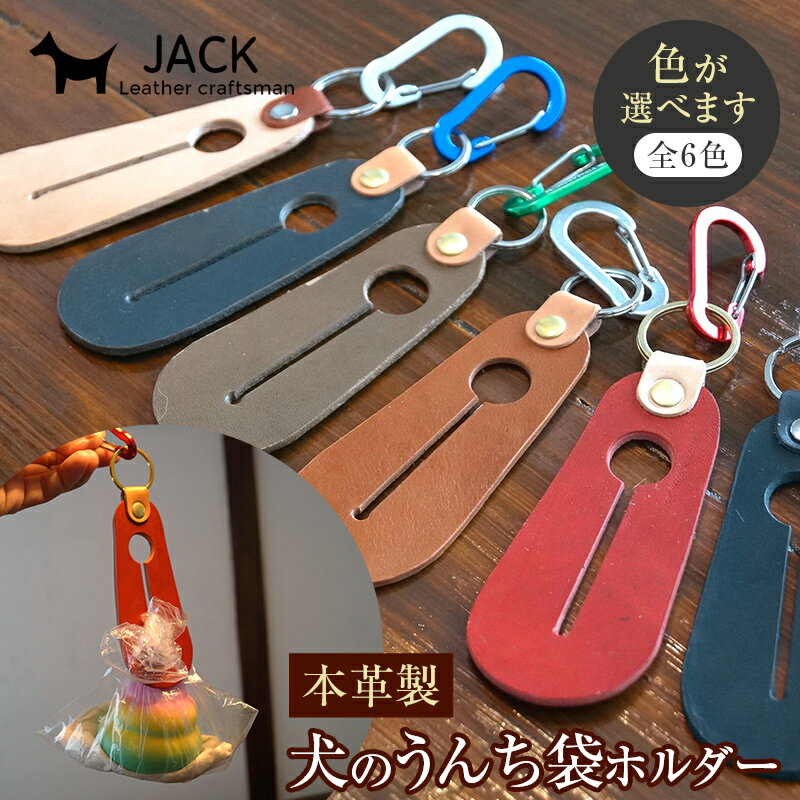 1位! 口コミ数「0件」評価「0」本革製 犬のうんち袋ホルダー＜6色＞ レザー 革製品 ホルダー 犬 うんち袋ホルダー 散歩 F6L-370var