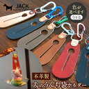 【ふるさと納税】本革製 犬のうんち袋ホルダー<6色> レザー 革製品 ホルダー 犬 うんち袋ホルダー 散歩 F6L-370var