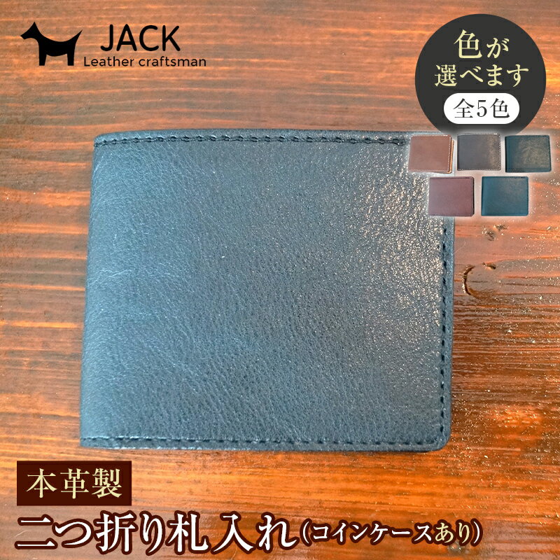 本革製二つ折り財布 (小銭・カード・お札ほか)[5色] 財布 二つ折り レザー 革製品 本革 F6L-376var