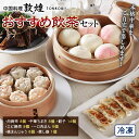 【ふるさと納税】＜中国料理敦煌＞