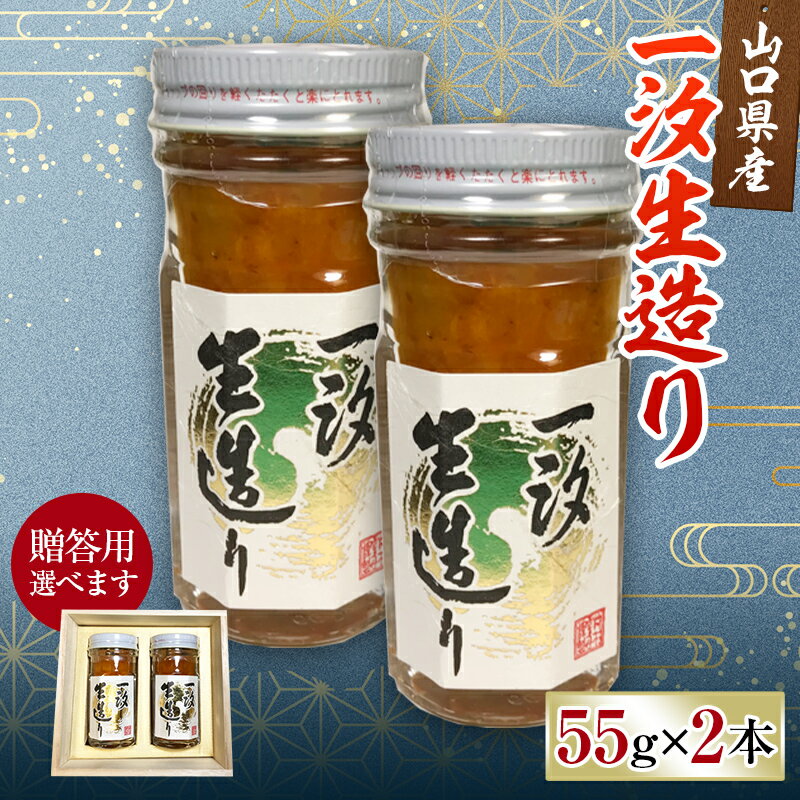 [贈答用・ご自宅用が選べる]一汐生造り 2本セット 選べる 木箱 贈答用 紙箱 自宅用 うに ウニ 雲丹 ご飯のお供 おつまみ 肴 中村うに商店 グルメ 贈り物 ギフト 食品 F6L-541var
