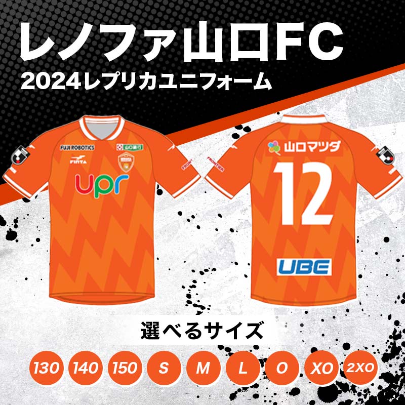 【ふるさと納税】サイズが選べる レノファ山口FC 2024 レプリカユニフォーム サッカー ユニフォーム F6L-634var