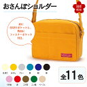 【ふるさと納税】《色が選べる:全11色》おさんぽショルダー かばん バッグ 国産 帆布 F6L-894var
