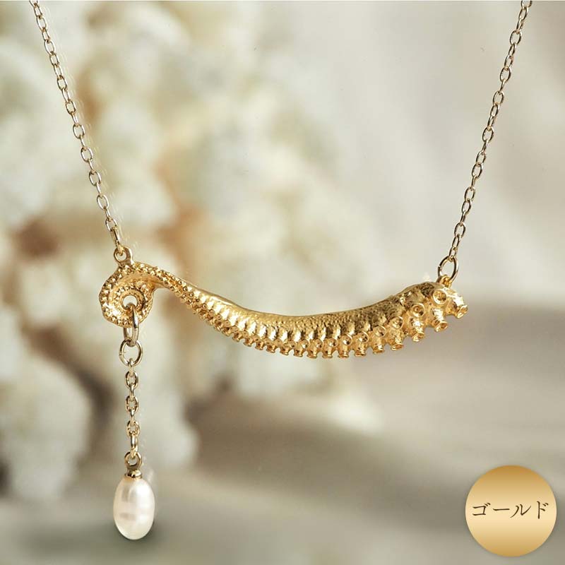 【ふるさと納税】【ゴールド/シルバー】本物のタコを型取りしたネックレス clavicle ゴールド gold シルバー silver アクセサリー パール ファッション F6L-1114var