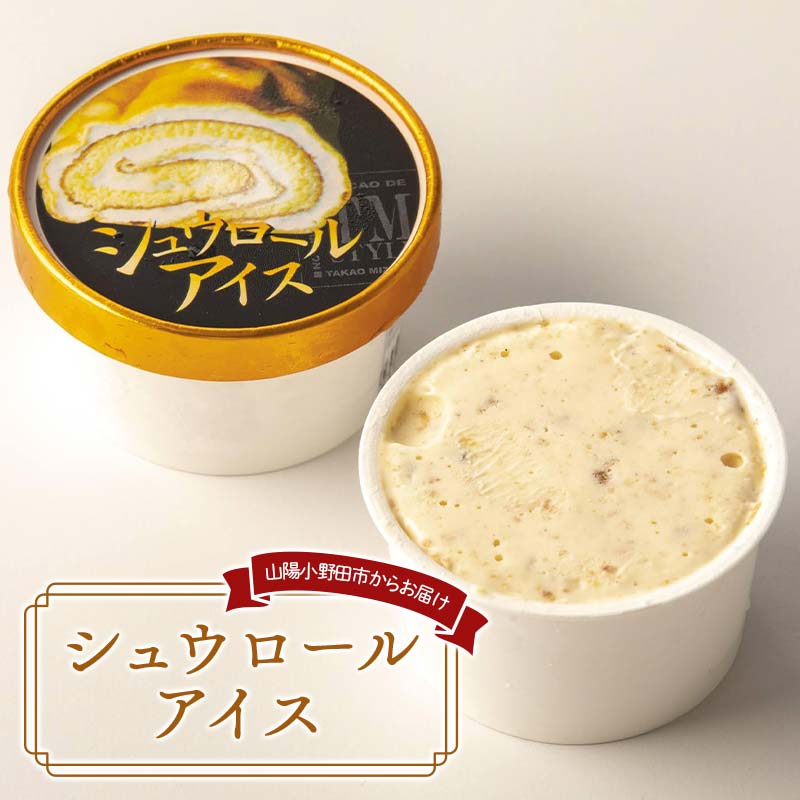 シュウロールアイス バニラ アイス ラスク デザート ばにら 香ばし らすく