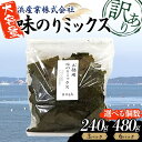 【ふるさと納税】【選べる容量】数量限定【訳あり】大容量味のりミックス (3パック/6パック) 海苔 のり 味付け海苔 有明海産 訳あり 規格外 食品 F6L-1165var
