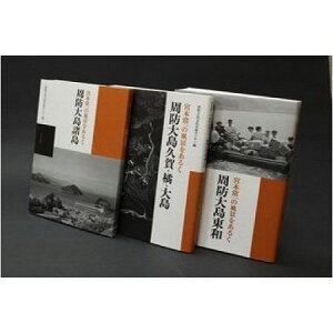 【ふるさと納税】<宮本常一の風景をあるく>周防大島久賀・橘・大島写真集+ポストカード