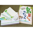 コミック人気ランク8位　口コミ数「0件」評価「0」「【ふるさと納税】島文具セット」