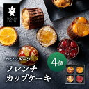 55位! 口コミ数「0件」評価「0」ホシフルーツ　フレンチカップケーキ　4個