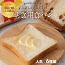 朝起きたら、Yamaguchiの食パンで元気いっぱい！どのパンもおすすめの逸品です。 ふわふわもちもちの食パンをご家族でご賞味あれ。 ※焼き立てを冷凍してお送り致します。 ※着日指定は、お申込み日から14日以降のお日にちで備考欄にご記入下さい。 ※年末年始はご注文が混み合い、物流の遅れも予想されます。 12/1以降のお申込みについては、年明け1/9から順次発送となる可能性があります。ご了解頂きますようお願い申し上げます。 名称 パン 内容量 祝食パン：1斤 美味しい食パン1斤 ウォールナッツトースト：1袋 ぶどうパン：1袋 全粒パン：1袋 イギリスパン：1袋 原材料名 祝食パン：北海道産小麦、祝島ひじき天然酵母、バター、生クリーム、アカシアハチミツ、グラニュー糖、粉乳、パン酵母、塩 美味しい食パン：小麦粉、バター、砂糖、ショートニング、粉乳、イースト ウォールナッツトースト：小麦粉、くるみ、ショートニング、砂糖、イースト、塩、モルト、卵 ぶどうパン：小麦粉、、レーズン、グラニュー糖、塩、ラム酒、バター、アーモンド、全卵 全粒パン：小麦粉、全粒粉、砂糖、はちみつ、卵白、イースト、塩 イギリスパン：小麦粉、ショートニング、砂糖、イースト、塩、モルト、卵 賞味期限 冷凍　20日　解凍してから常温で3日以内 保存方法 冷凍 配送方法 ※冷凍配送でお届けします。 加工業者・製造者 Yamaguchi 山口県熊毛郡田布施町波野336 提供元 Yamaguchi ・ふるさと納税よくある質問はこちら ・寄付申込みのキャンセル、返礼品の変更・返品はできません。あらかじめご了承ください。朝食用食パンセット（A-13） 寄付金の使い道について 1. 子育て支援 2. 福祉・保健 3. 教育 4. 環境 5. 町長に一任 6. その他（自由にご記入ください） 入金確認後、注文内容確認画面の【注文者情報】に記載の住所に60日以内に発送いたします。 ワンストップ特例申請書は入金確認後60日以内に、お礼の特産品とは別に住民票住所へお送り致します。