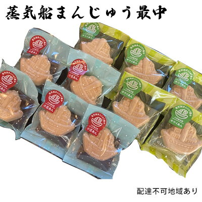 1位! 口コミ数「0件」評価「0」蒸気船まんじゅう最中　【お菓子・和菓子・もなか・最中】